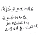 毛鉞