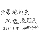 加藤多加年