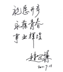 趙冠謙